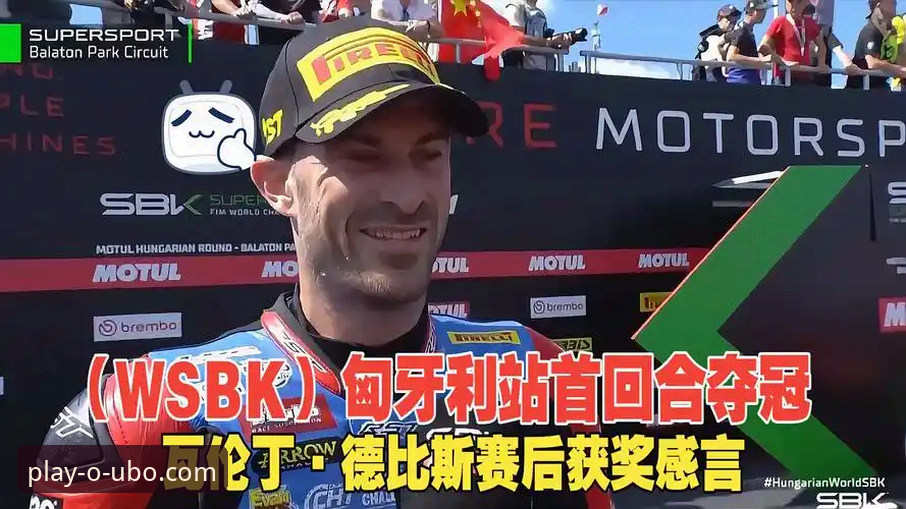 资深赛车迷亲述：德比斯匈牙利站绝杀夺冠全记录，欧博体育观赛体验分享